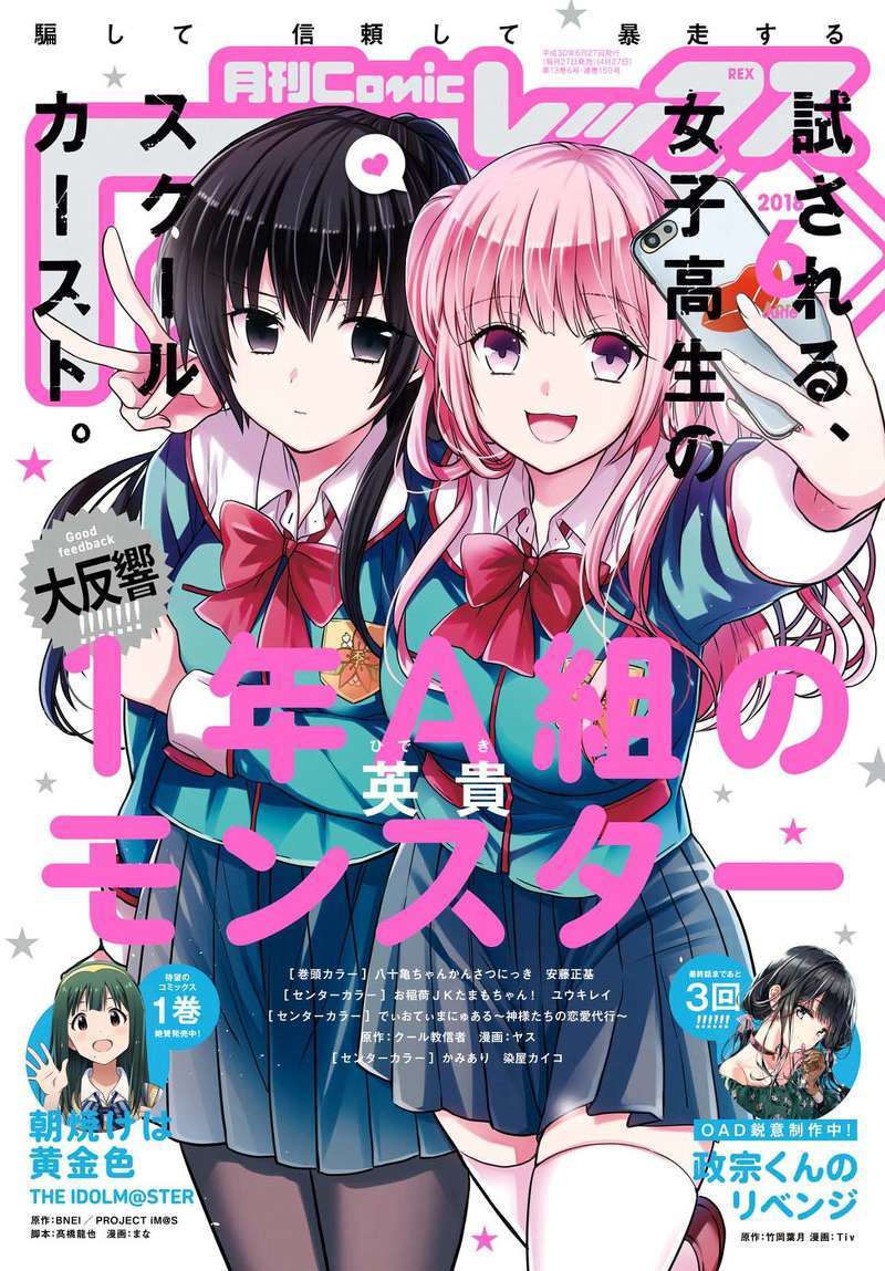 1-nen A-gumi no Monster Chapter 04 Gambar 1