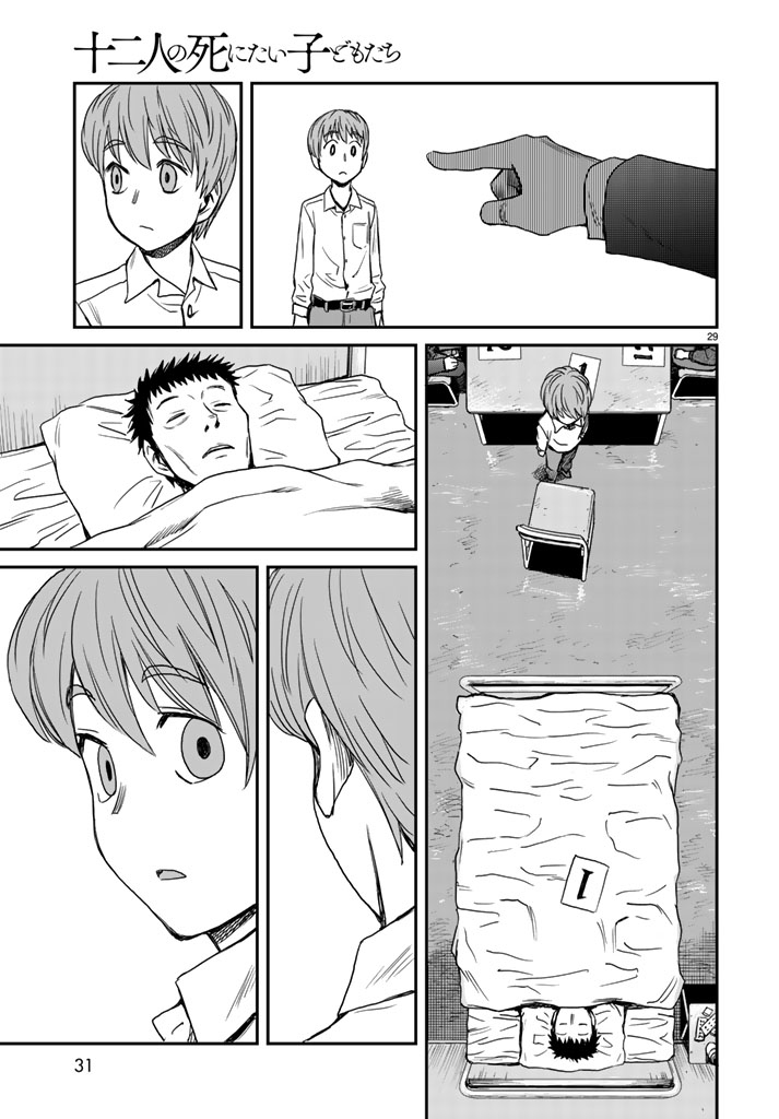 12 Suicidal Children Chapter 01 Gambar 26