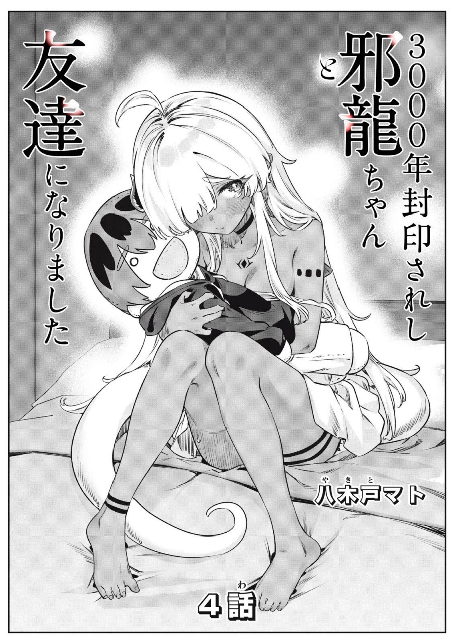 3000-nen Fuuinsareshi Jaryuu-chan to Tomodachi ni Narimashita Chapter 04 Gambar 2