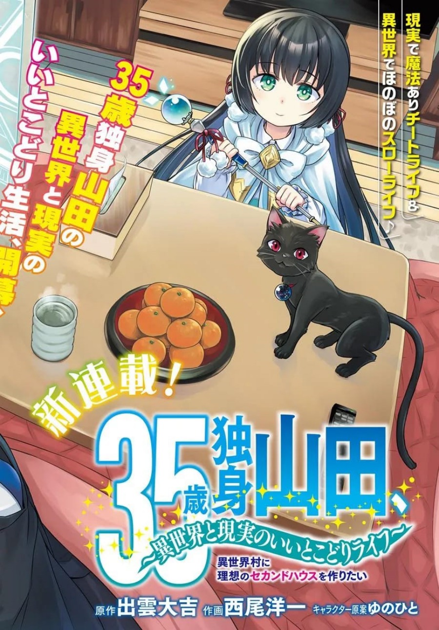 35-sai dokushin Yamada, isekai mura ni risou no sekando hausu o tsukuritai 〜 isekai to genjitsu no ii tokodori raifu 〜 Chapter 01.1 Gambar 2