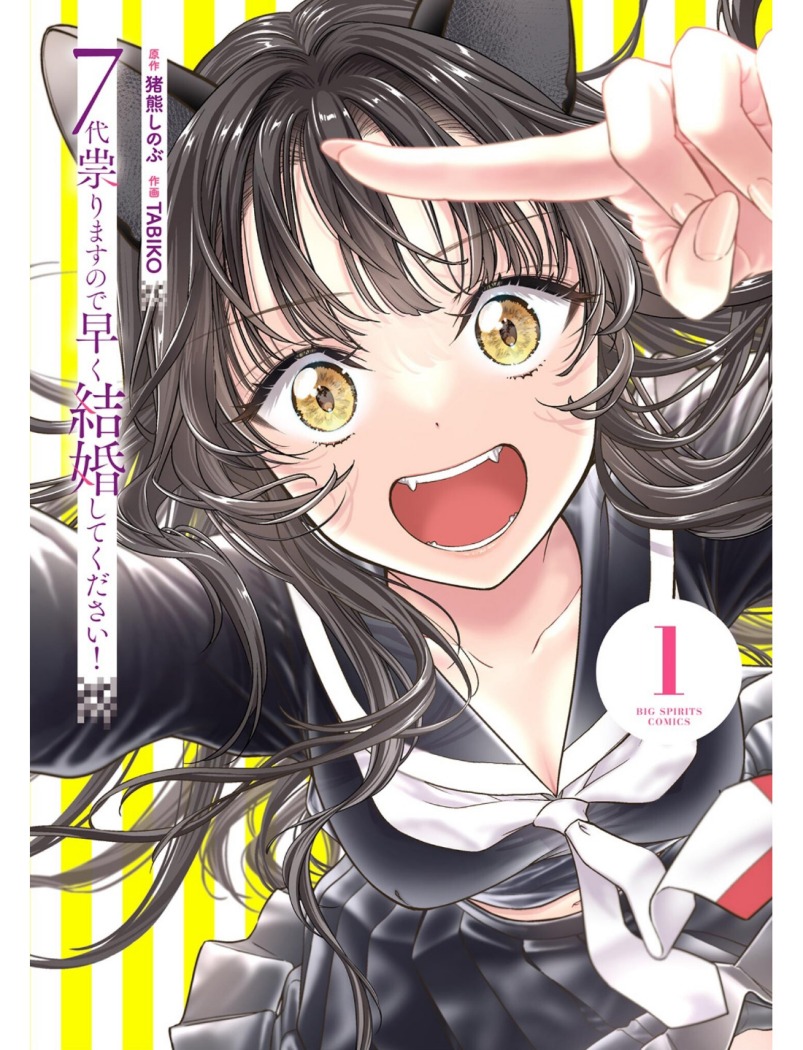7-dai Tatarimasu no de Hayaku Kekkon shite Kudasai! Chapter 01 Gambar 1