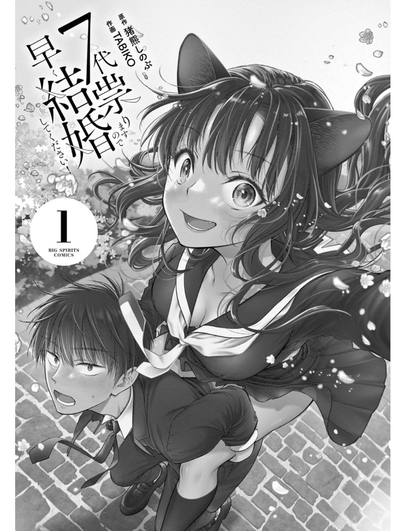 7-dai Tatarimasu no de Hayaku Kekkon shite Kudasai! Chapter 01 Gambar 2