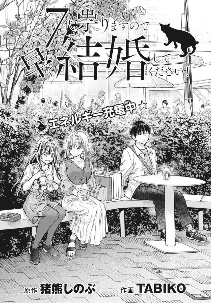 7-dai Tatarimasu no de Hayaku Kekkon shite Kudasai! Chapter 06 Gambar 1