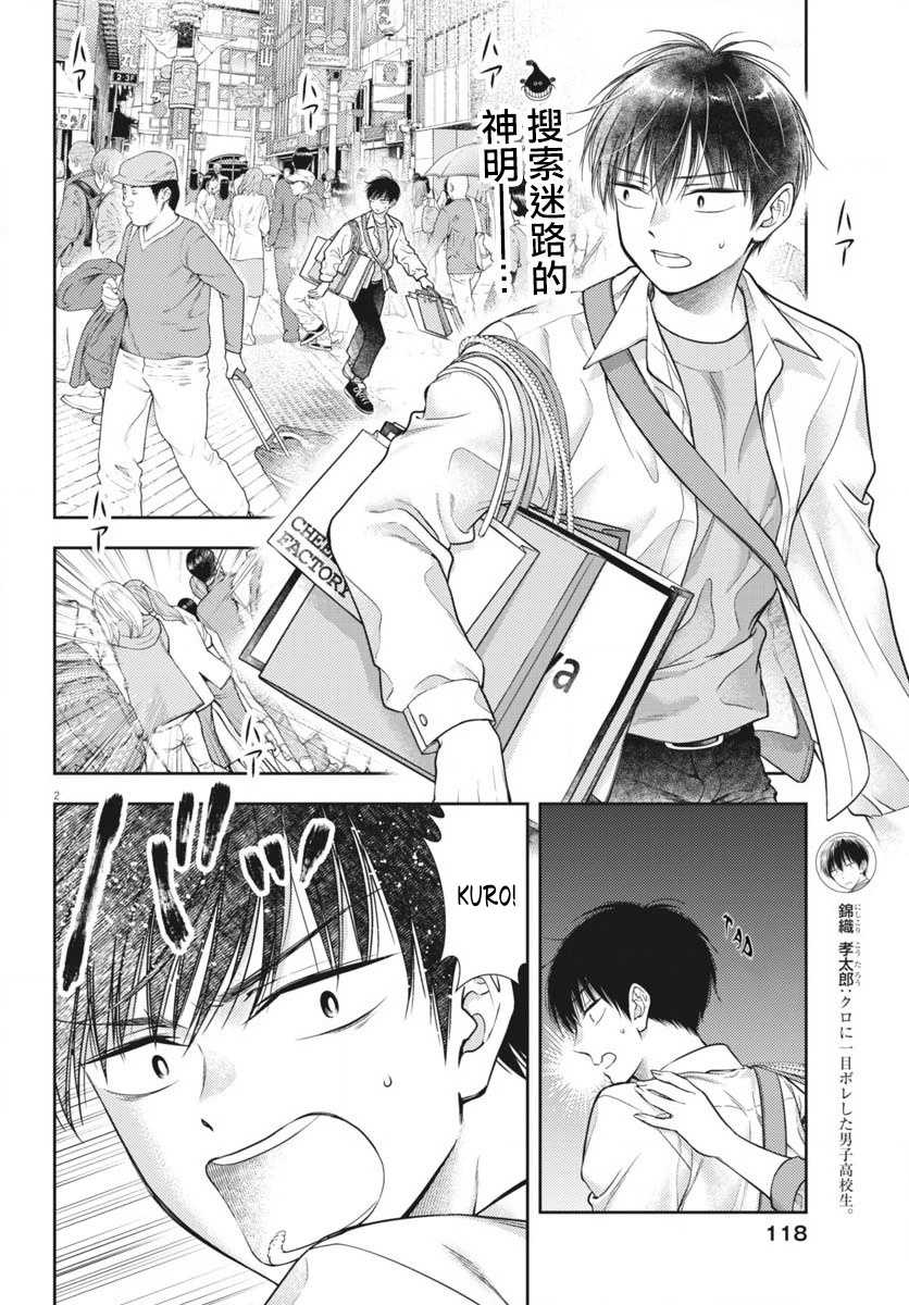 7-dai Tatarimasu no de Hayaku Kekkon shite Kudasai! Chapter 06 Gambar 2