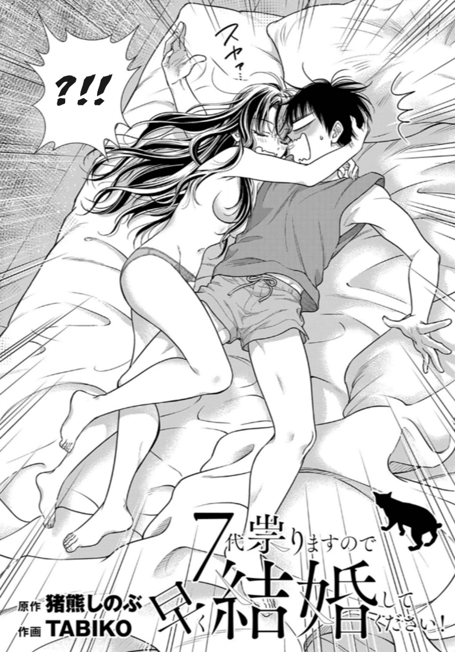 7-dai Tatarimasu no de Hayaku Kekkon shite Kudasai! Chapter 12 Gambar 2