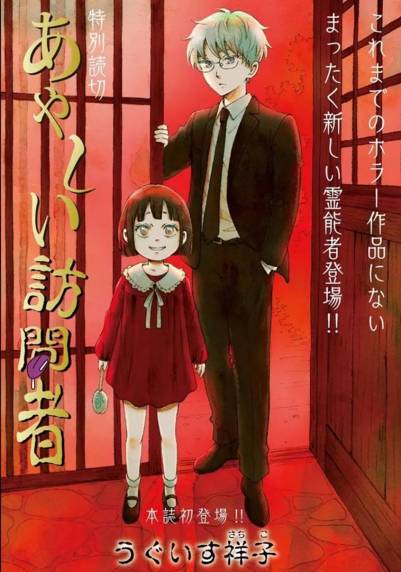 Ayashii Houmonsha Chapter 00 Gambar 3