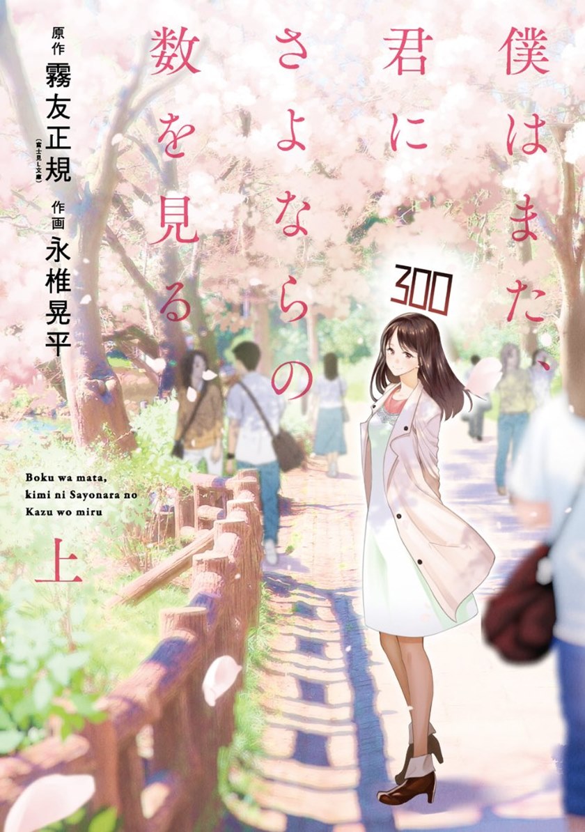 Boku wa Mata, Kimi ni Sayonara no Kazu o Miru Chapter 00 Gambar 2