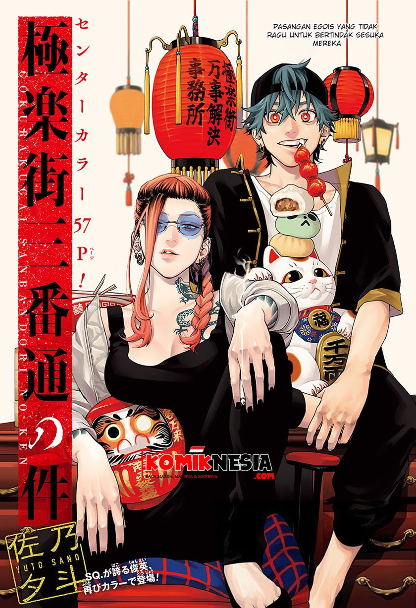 Gokurakugai Sanbandori no Ken Chapter 00 Gambar 2