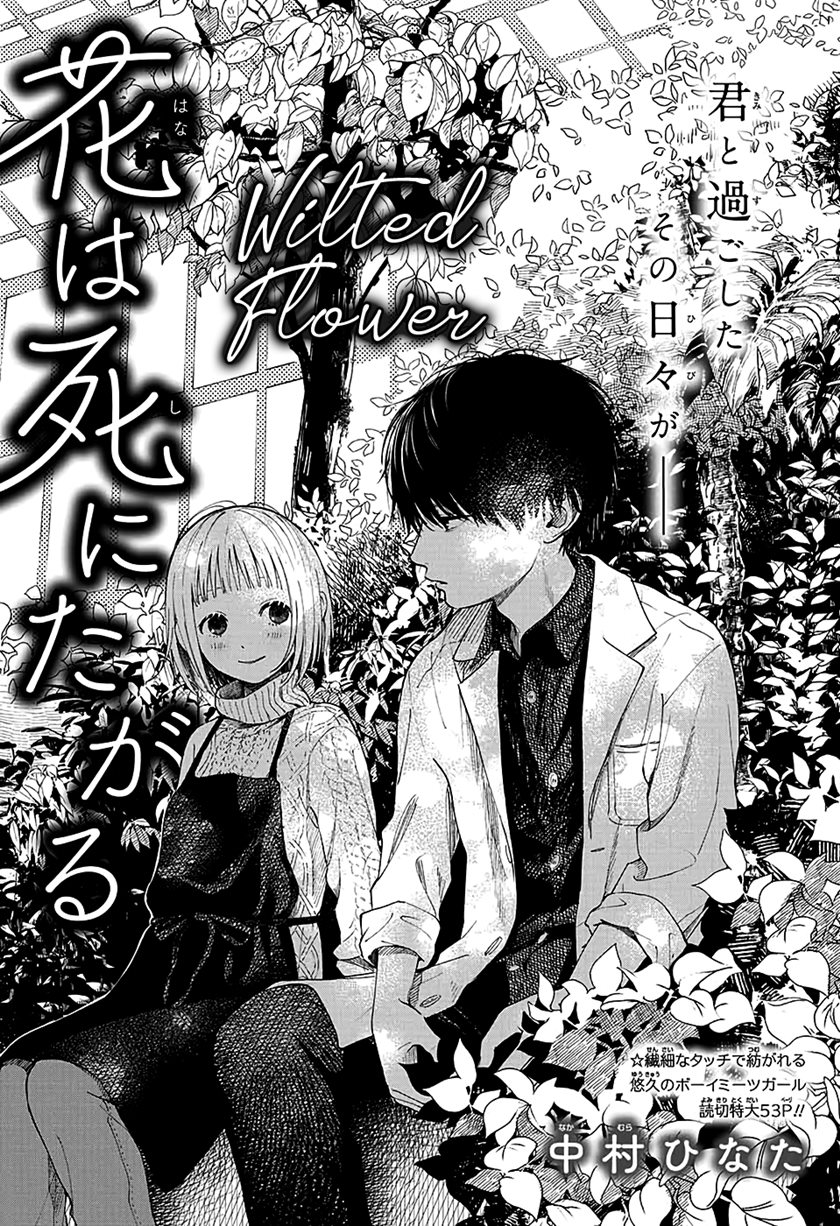 Hana wa Shinitagaru Chapter 00 Gambar 2