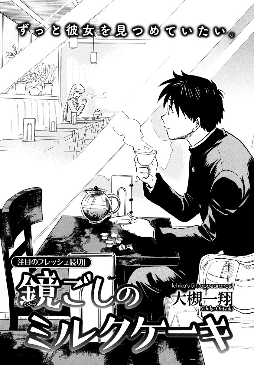 Milk Cake In The Reflection Chapter 00 Gambar 1