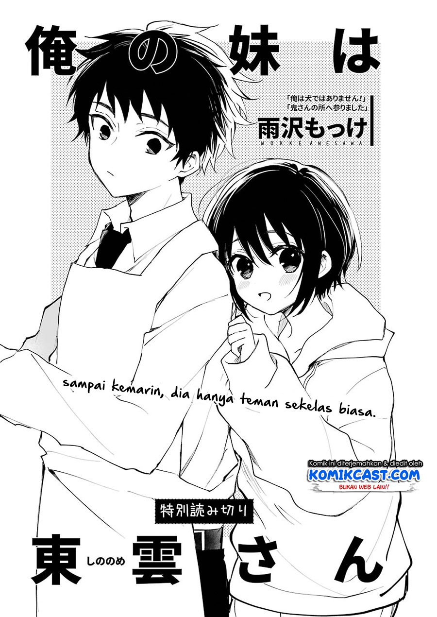 Ore no Imouto wa Shinonome-san Chapter 00 Gambar 4