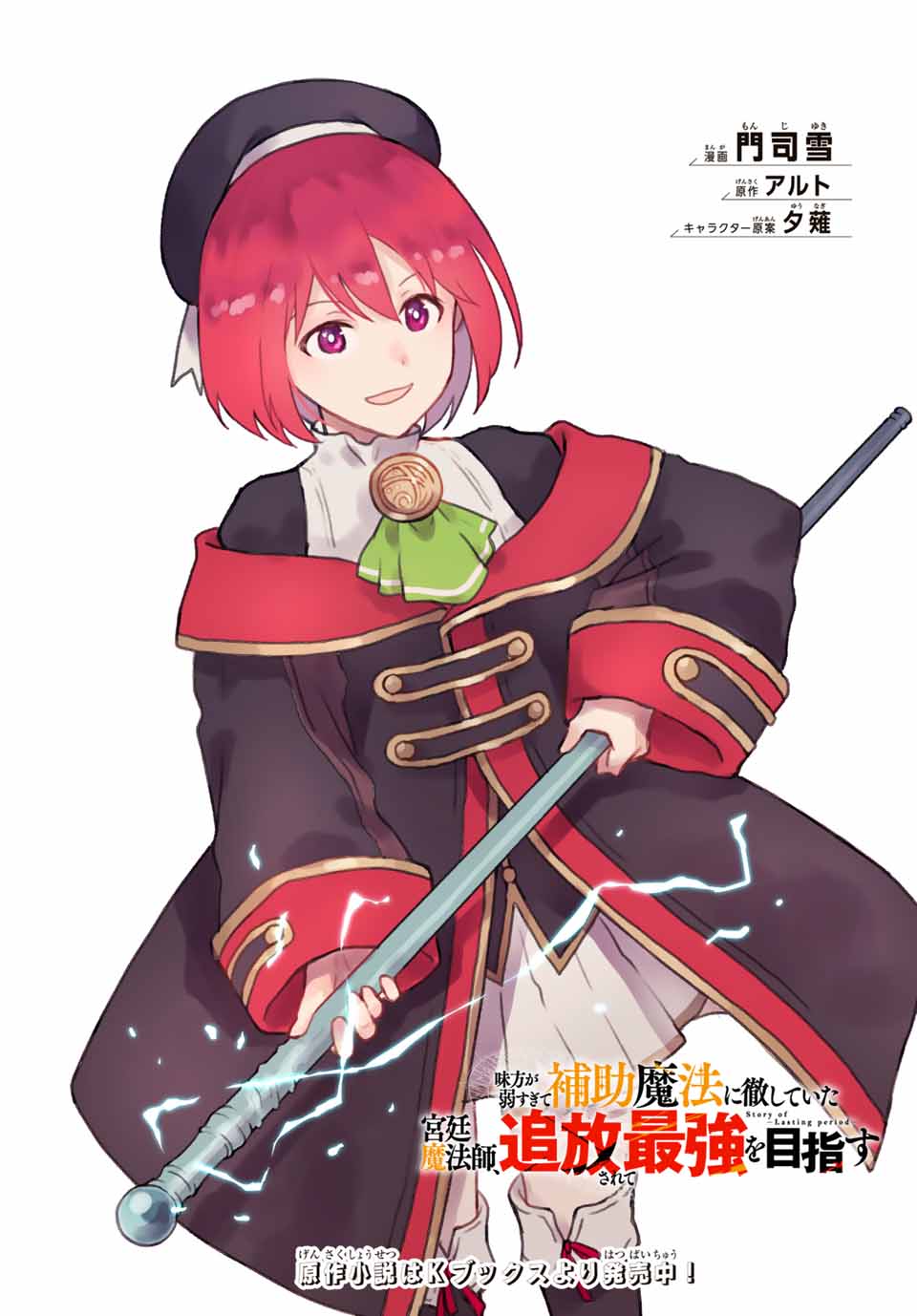 A Court Magician, Who Was Focused On Supportive Magic Because His Allies Were Too Weak, Aims To Become The Strongest After Being Banished Chapter 08 Gambar 2