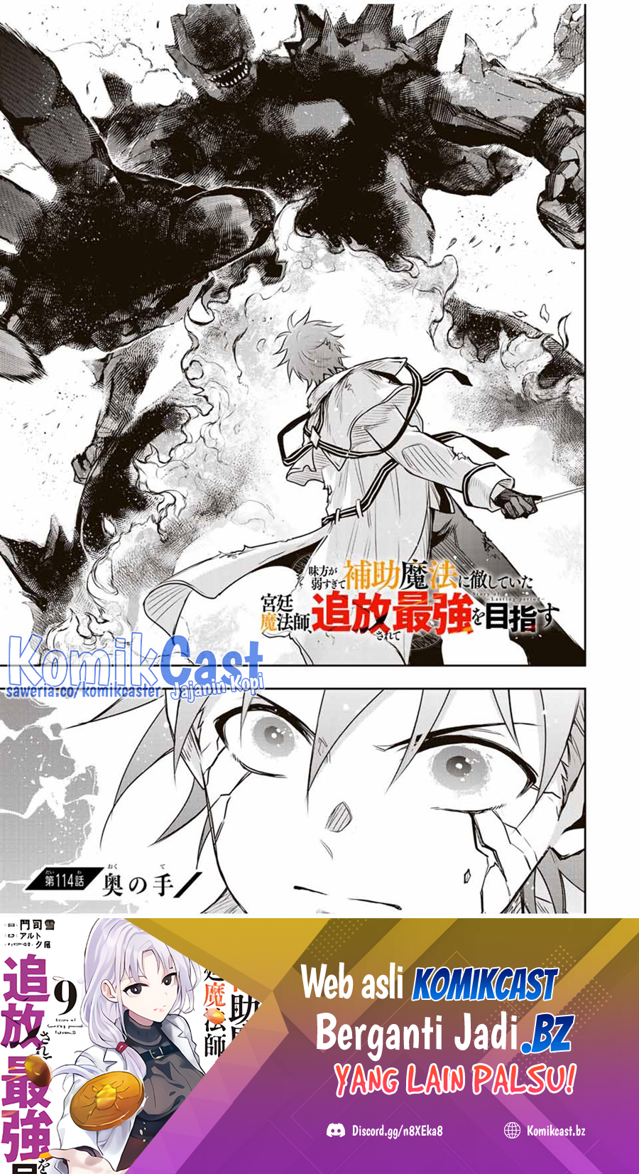 A Court Magician, Who Was Focused On Supportive Magic Because His Allies Were Too Weak, Aims To Become The Strongest After Being Banished Chapter 114 Gambar 2