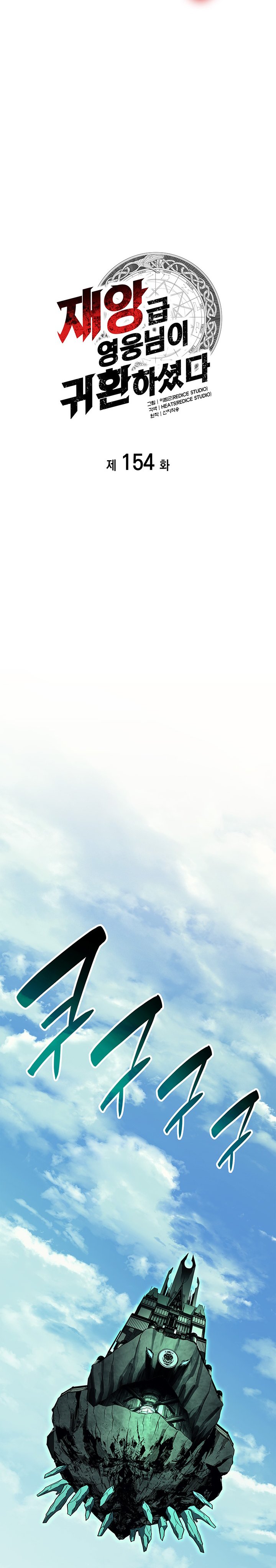 A Disaster-Class Hero Has Returned Chapter 154 Gambar 11