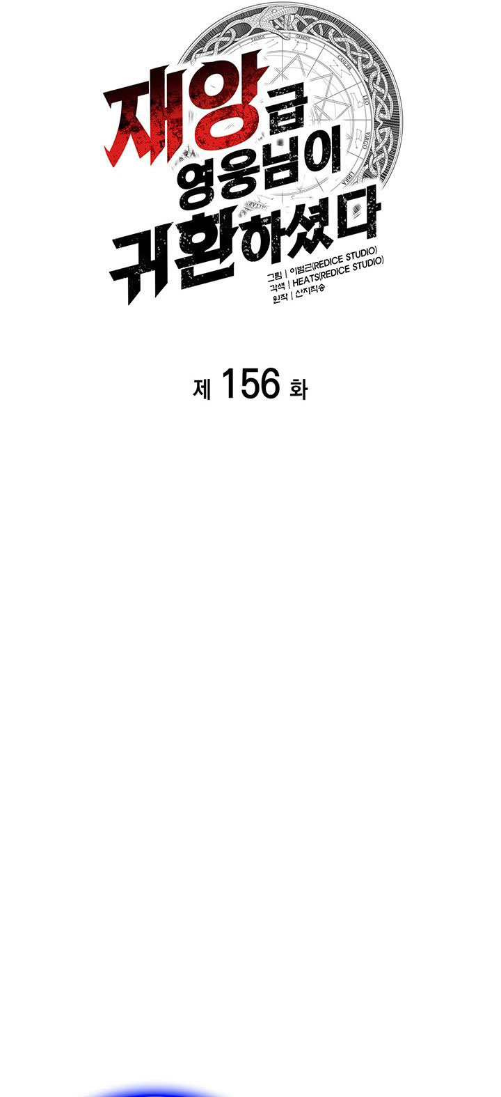 A Disaster-Class Hero Has Returned Chapter 156 Gambar 12