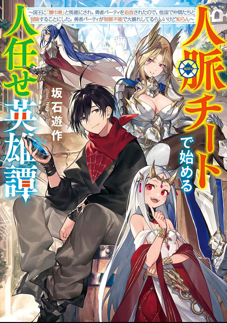 A Heroic Tale About Starting With A Personal Relations Cheat (Ability) And Letting Others Do The Job Chapter 01.2 Gambar 28
