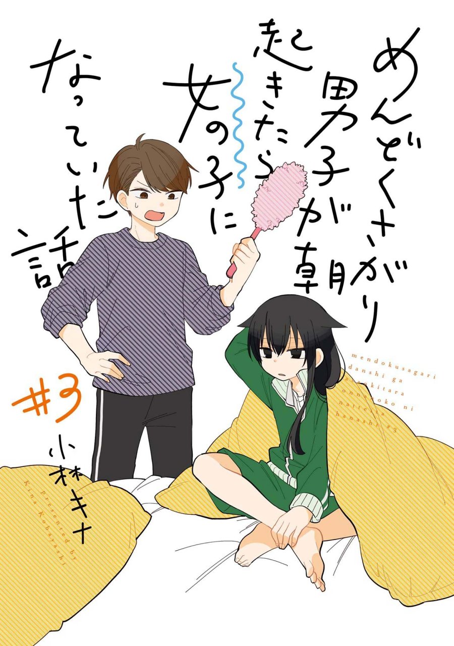 A Lazy Guy Woke Up As A Girl One Morning Chapter 16 Gambar 3