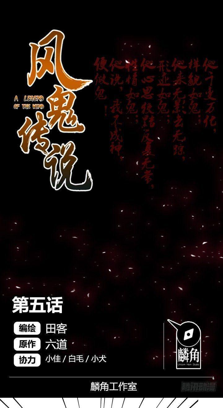 A Legend of The Wind Chapter 05 Gambar 2