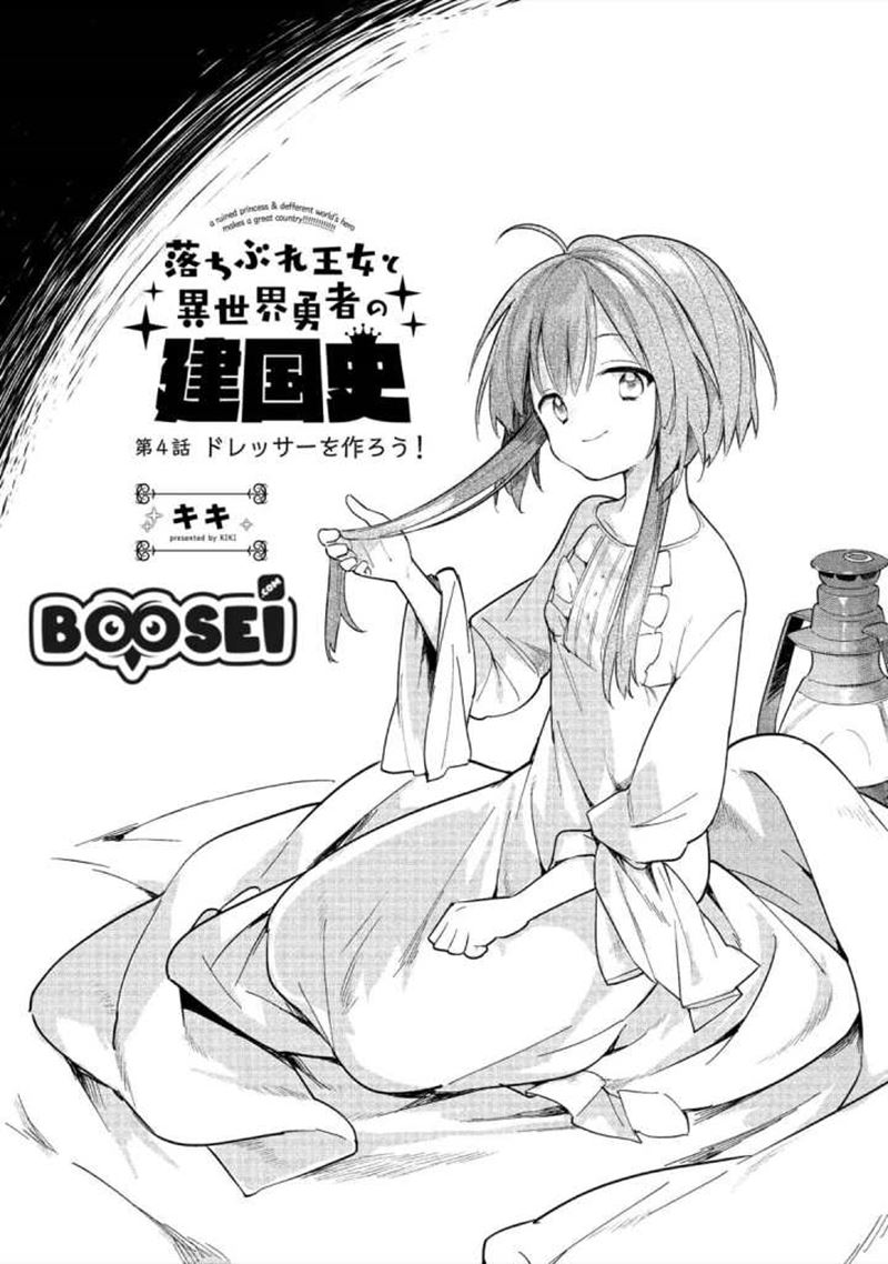 A Ruined Princess and Alternate World Hero Make a Great Country! Chapter 04 Gambar 4