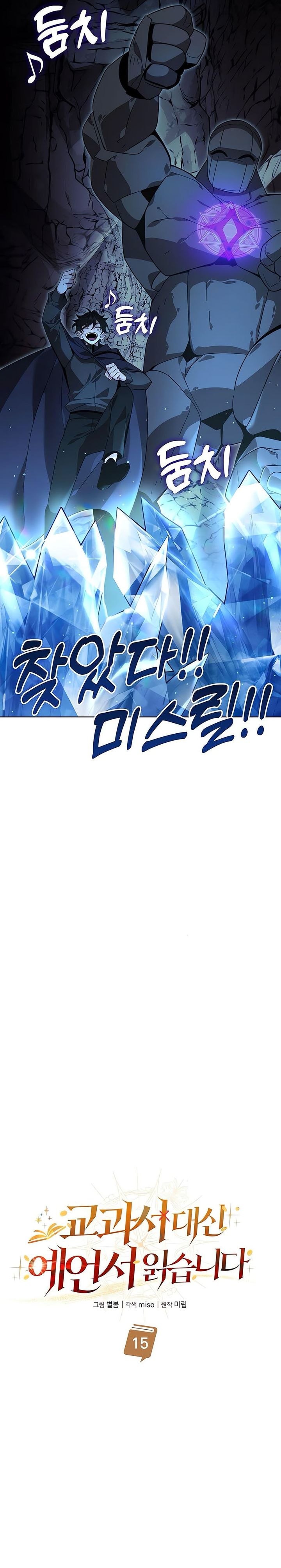 A Cadet Becomes A Prophet?! Chapter 15 Gambar 21