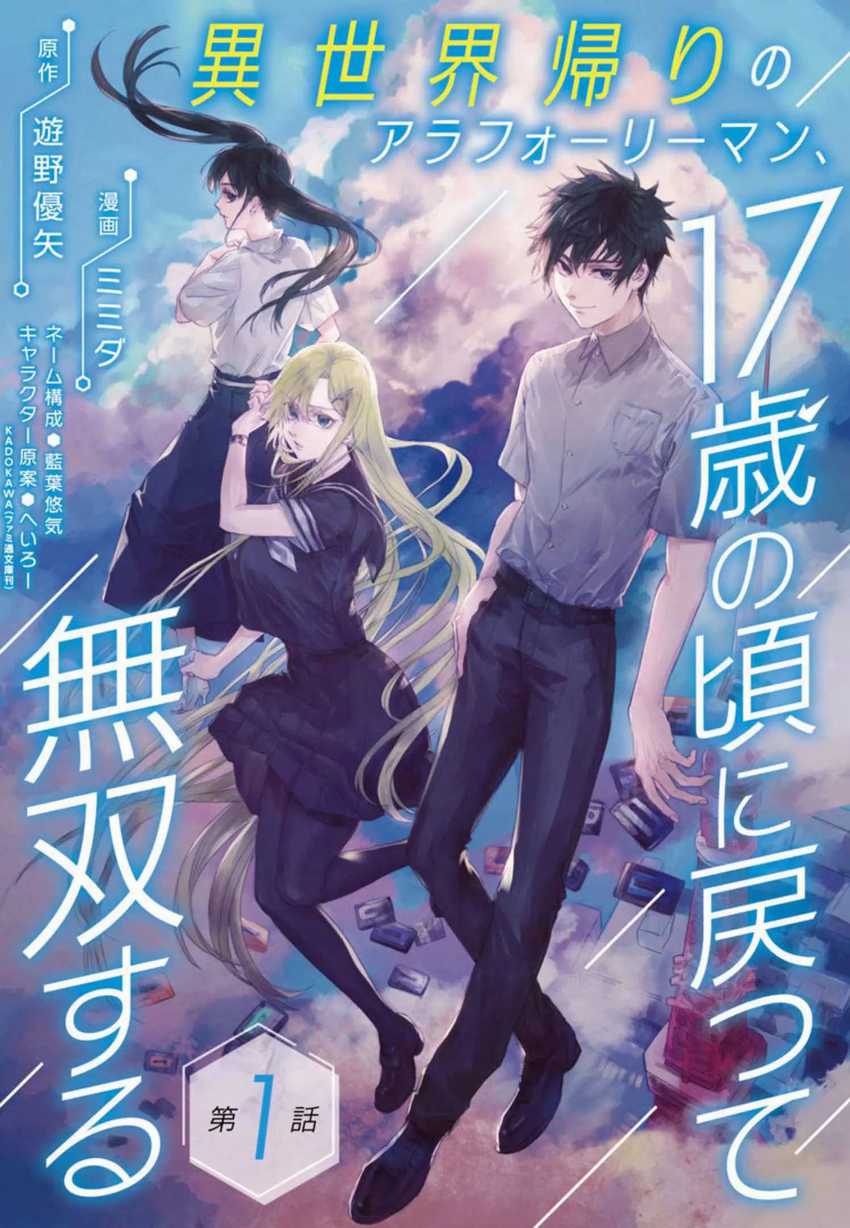 A Middle-Aged Man Who Returns From Another World Goes Back to When He Was 17 and Becomes Unbeatable Chapter 01 Gambar 2