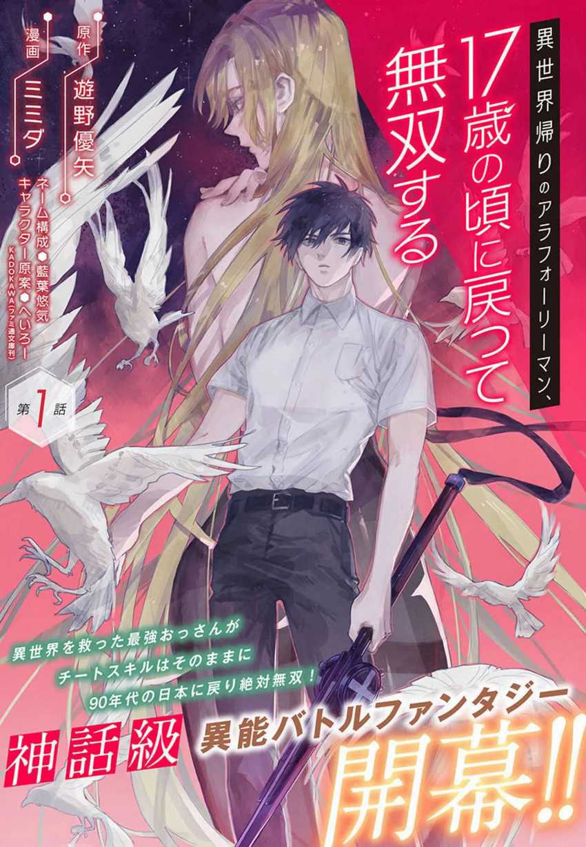 A Middle-Aged Man Who Returns From Another World Goes Back to When He Was 17 and Becomes Unbeatable Chapter 01 Gambar 6