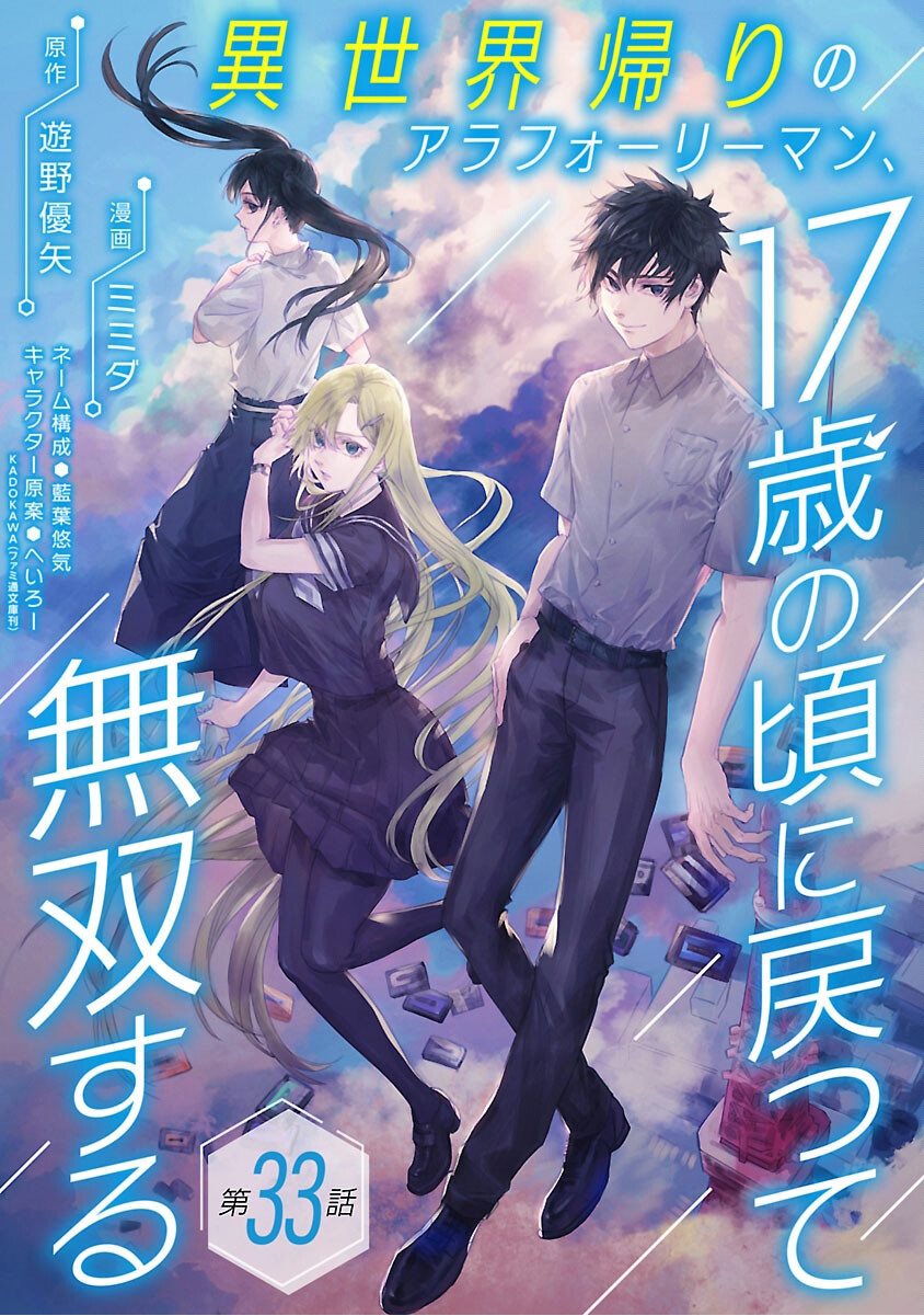 A Middle-Aged Man Who Returns From Another World Goes Back to When He Was 17 and Becomes Unbeatable Chapter 33 Gambar 1