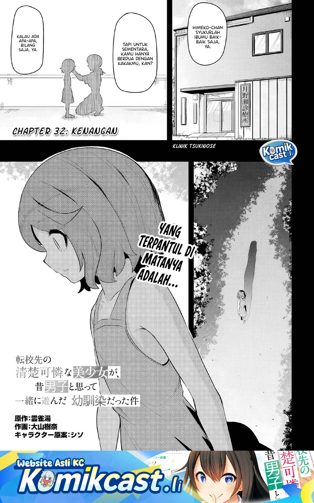 A Neat and Pretty Girl at My New School Is a Childhood Friend Who I Used To Play With Thinking She Was a Boy Chapter 32 Gambar 2