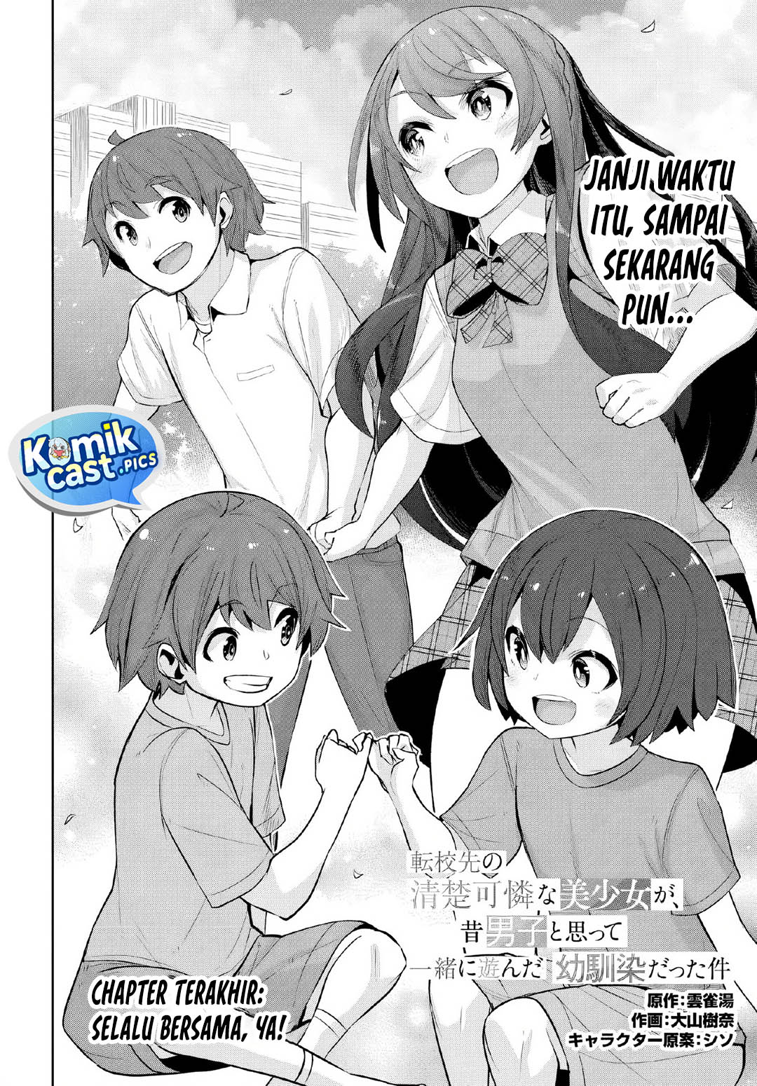 A Neat and Pretty Girl at My New School Is a Childhood Friend Who I Used To Play With Thinking She Was a Boy Chapter 37 END Gambar 3