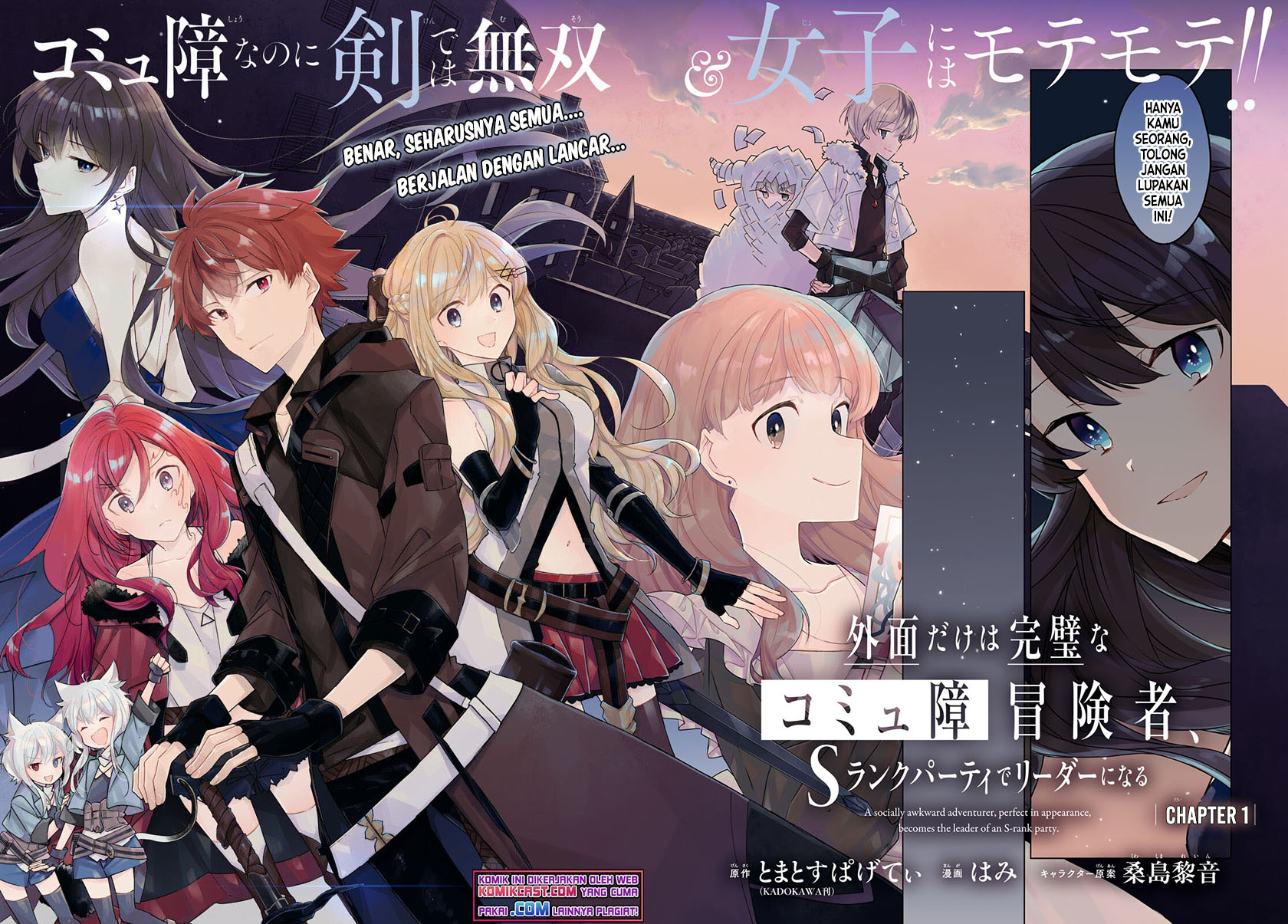 A Socially Awkward Adventurer, Perfect in Appearance, Becomes The Leader of an S-Rank Party Chapter 01.1 Gambar 3