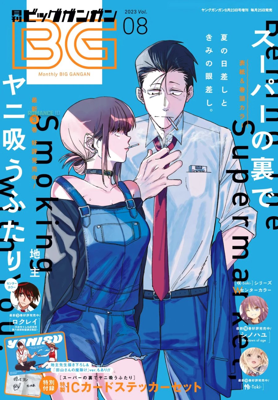 A Story About Smoking at the Back of the Supermarket (Super no Ura de Yani Suu Futari) Chapter 29 Gambar 3