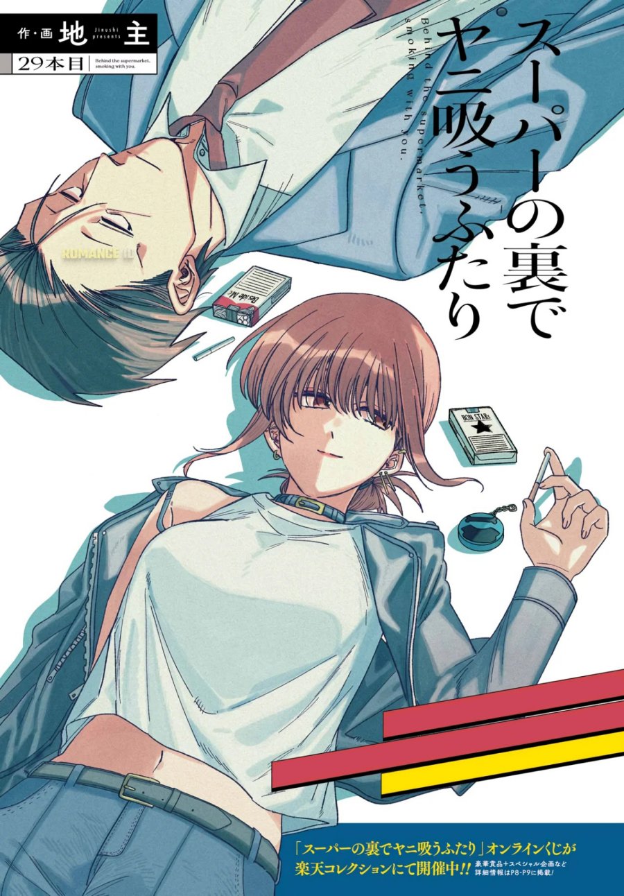 A Story About Smoking at the Back of the Supermarket (Super no Ura de Yani Suu Futari) Chapter 29 Gambar 4