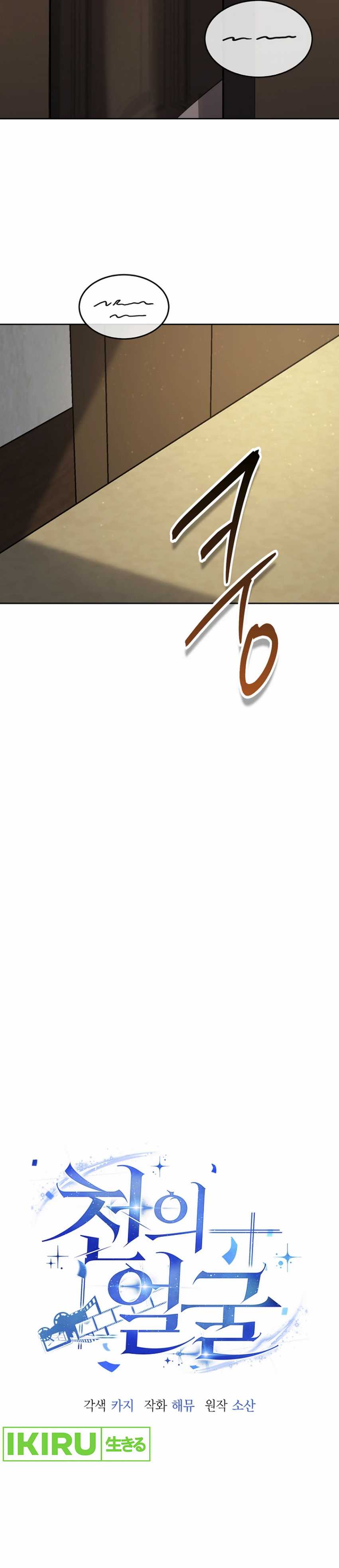 A Thousand Faces Chapter 02 Gambar 11