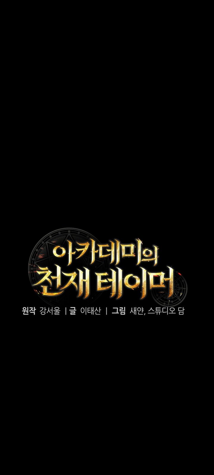 Academy’s Genius Tamer Chapter 50 Gambar 17