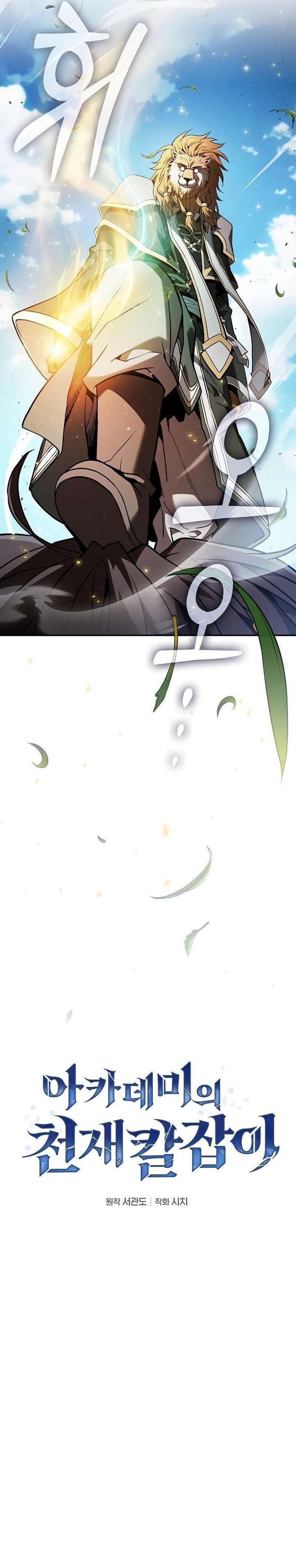 Academy’s Genius Swordmaster Chapter 93 Gambar 23