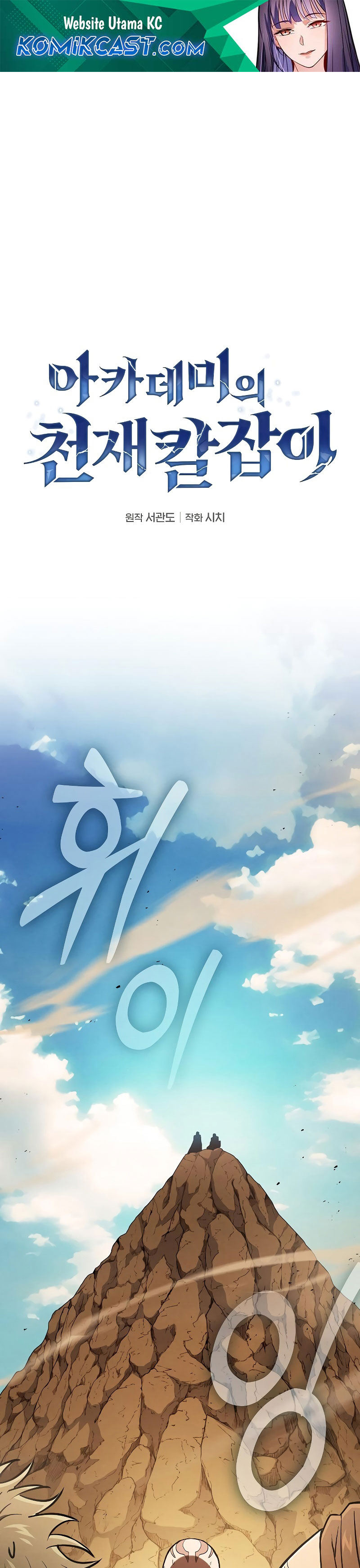 Academy’s Genius Swordmaster Chapter 106 Gambar 2