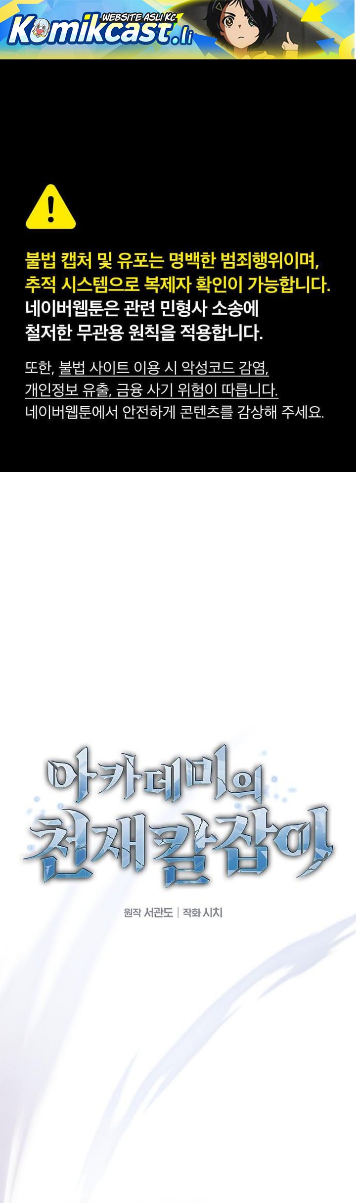 Academy’s Genius Swordmaster Chapter 116 Gambar 2