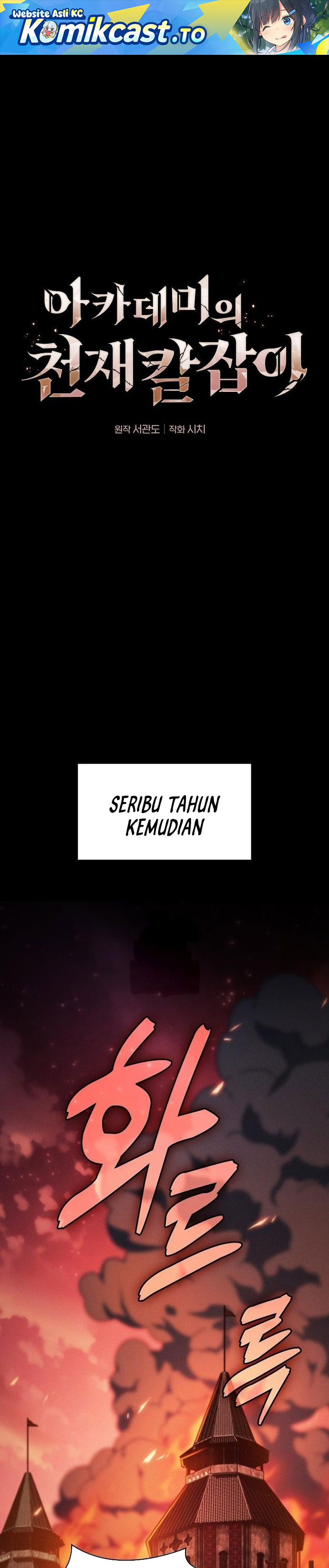 Academy’s Genius Swordmaster Chapter 126 Gambar 2