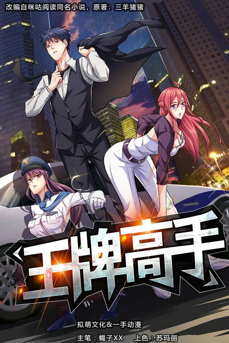 Ace Master Chapter 01 Gambar 2