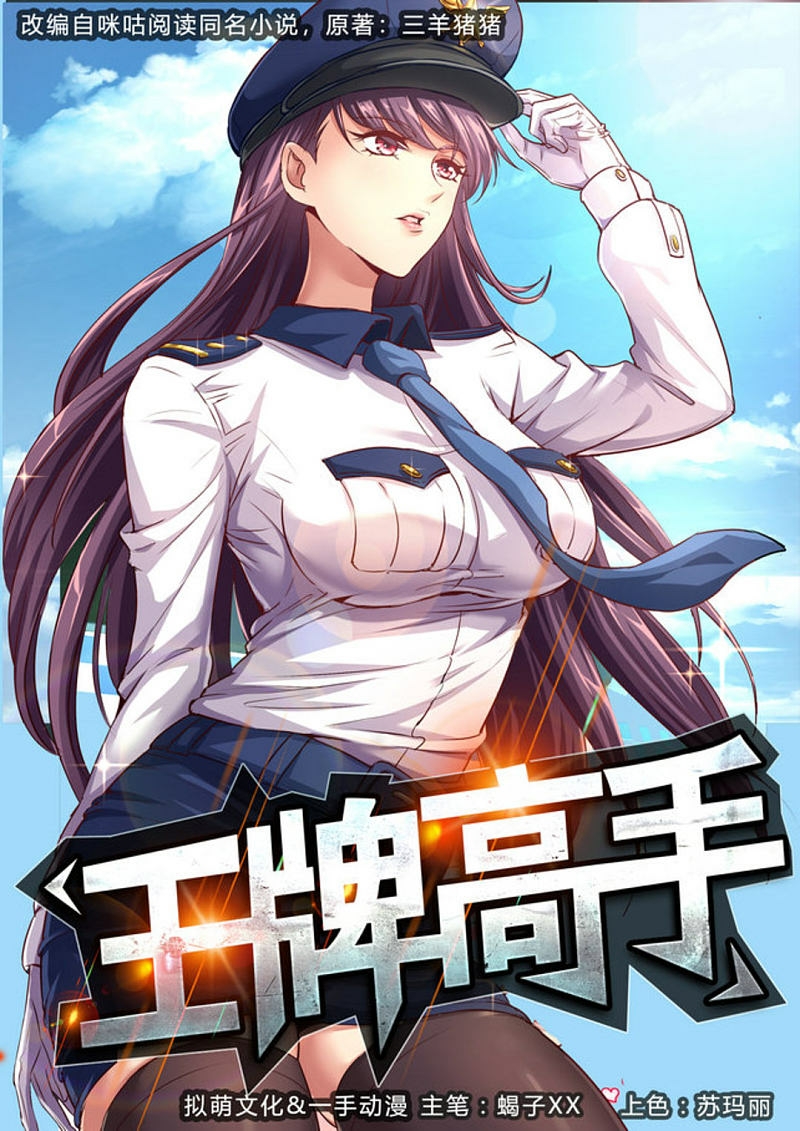 Ace Master Chapter 06 Gambar 2
