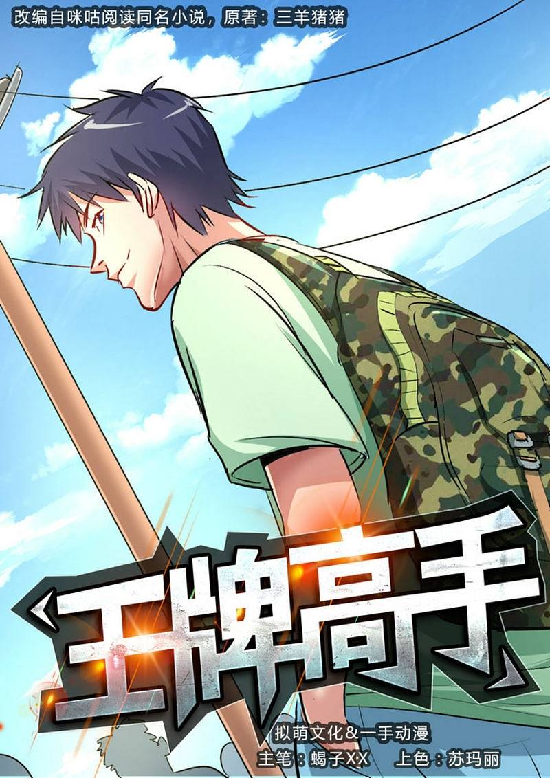 Ace Master Chapter 07 Gambar 2