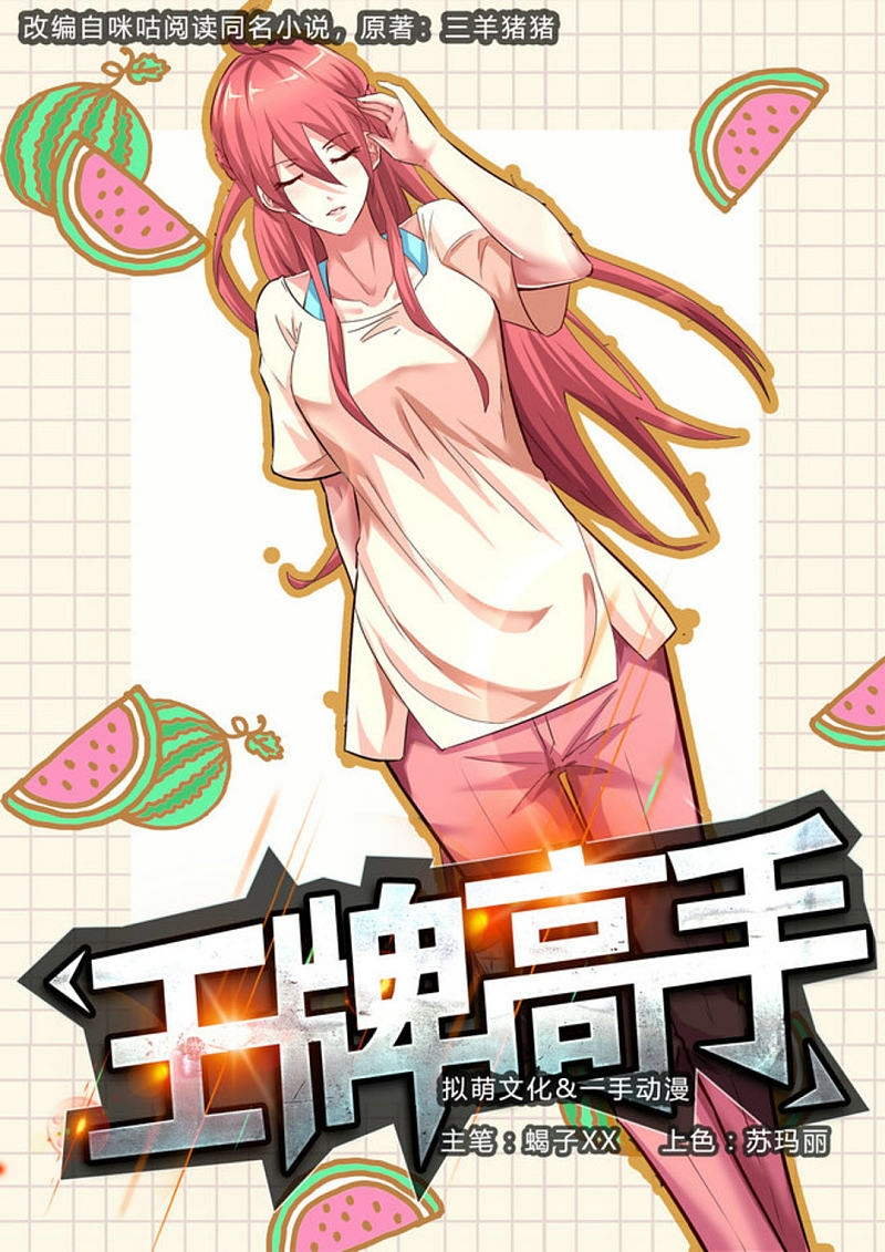 Ace Master Chapter 13 Gambar 2