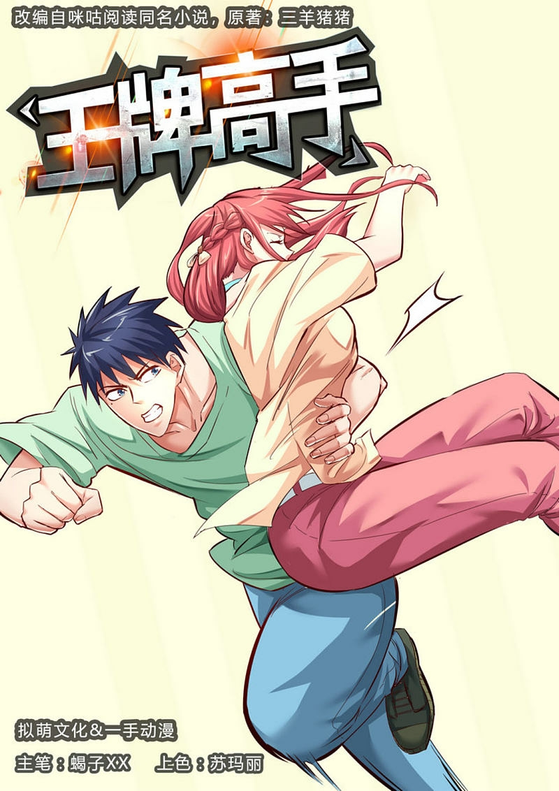 Ace Master Chapter 17 Gambar 2