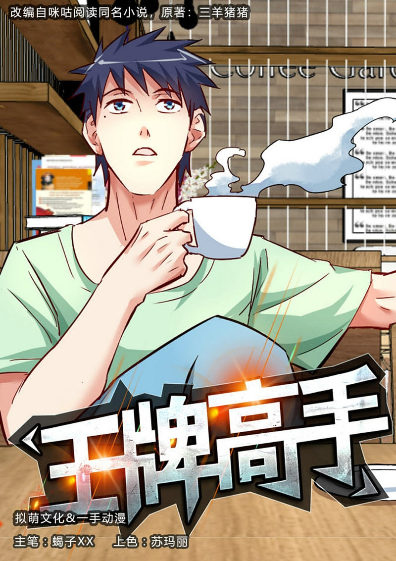 Ace Master Chapter 20 Gambar 2