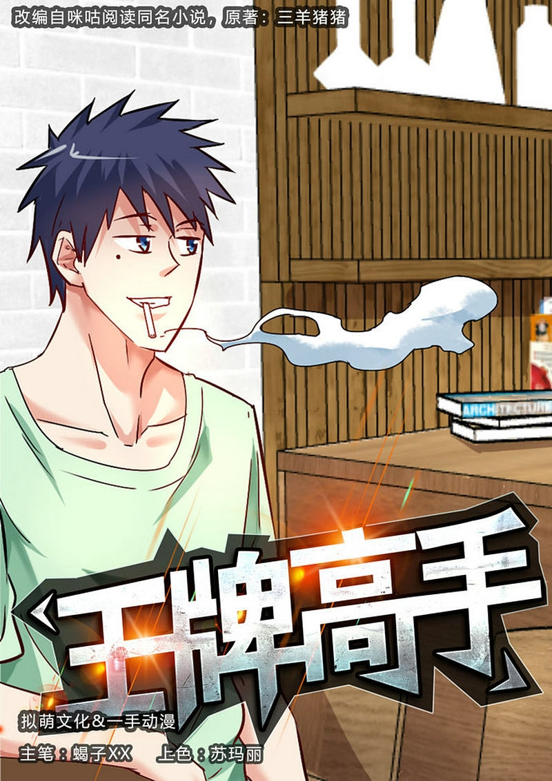 Ace Master Chapter 21 Gambar 2