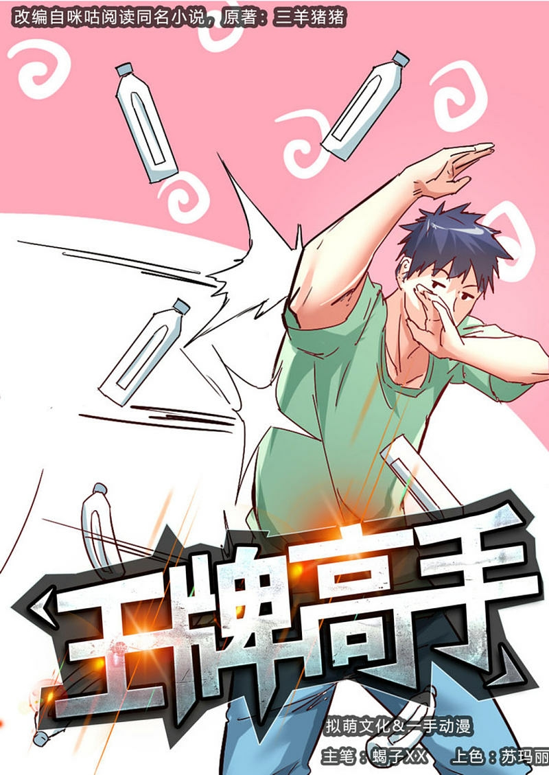 Ace Master Chapter 22 Gambar 2