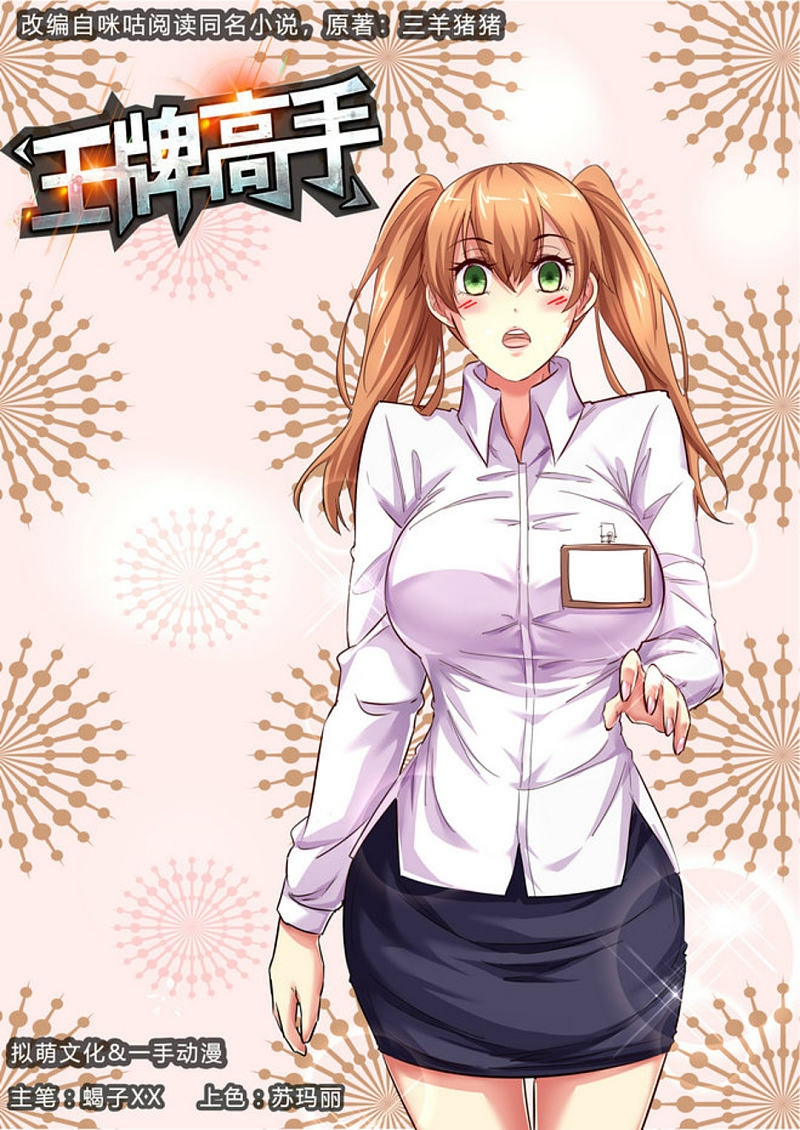 Ace Master Chapter 23 Gambar 2