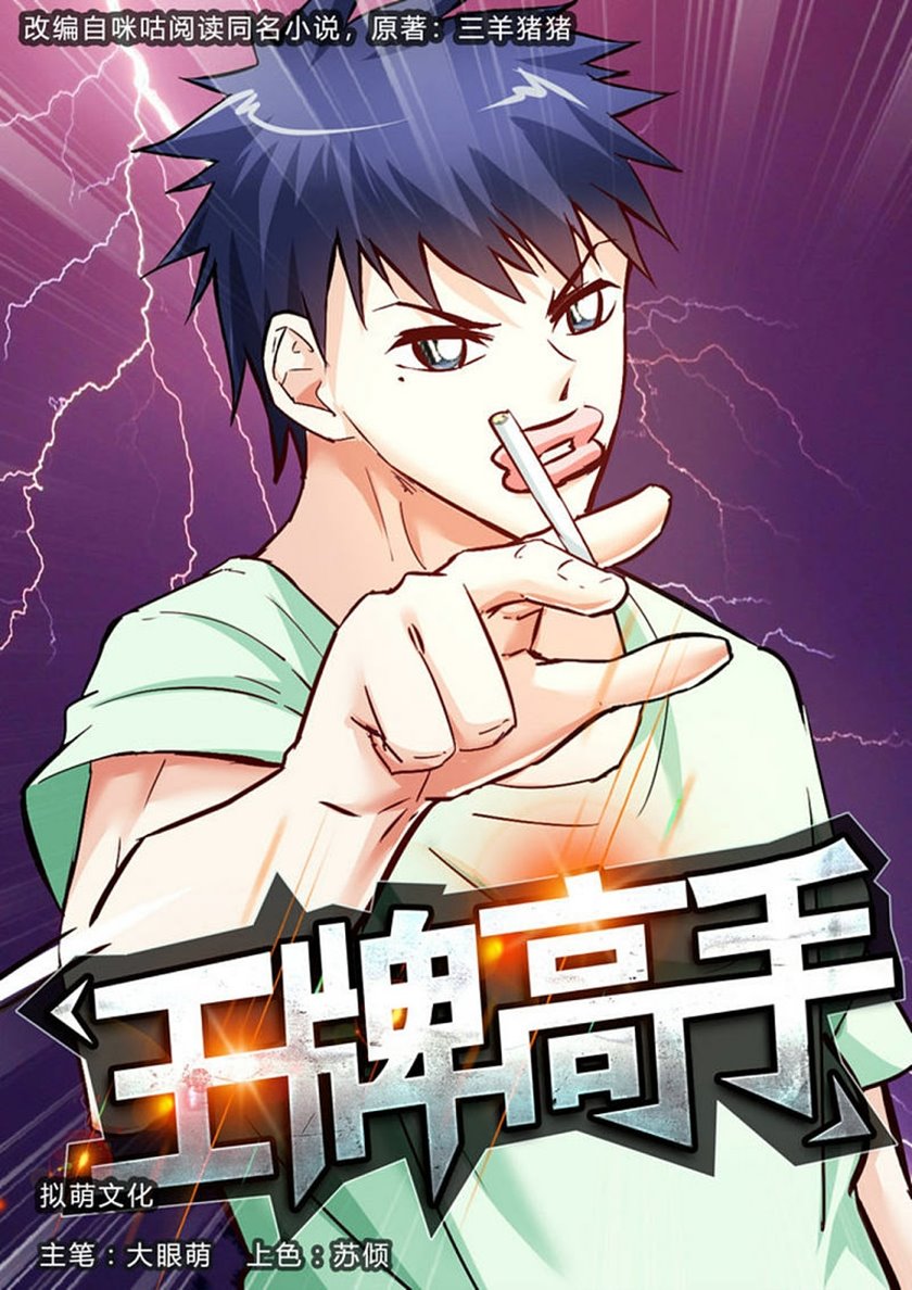 Ace Master Chapter 33 Gambar 2
