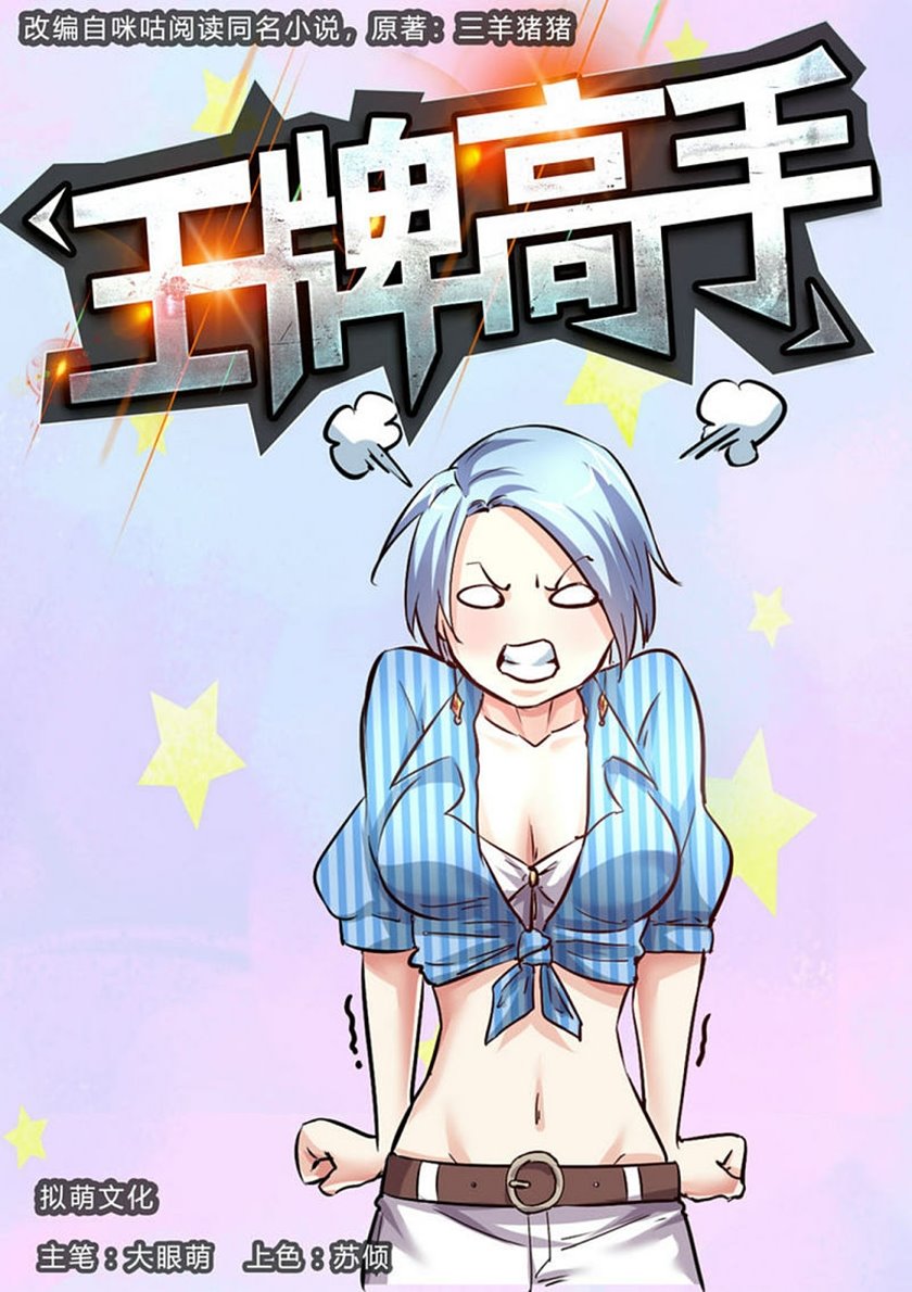 Ace Master Chapter 34 Gambar 2