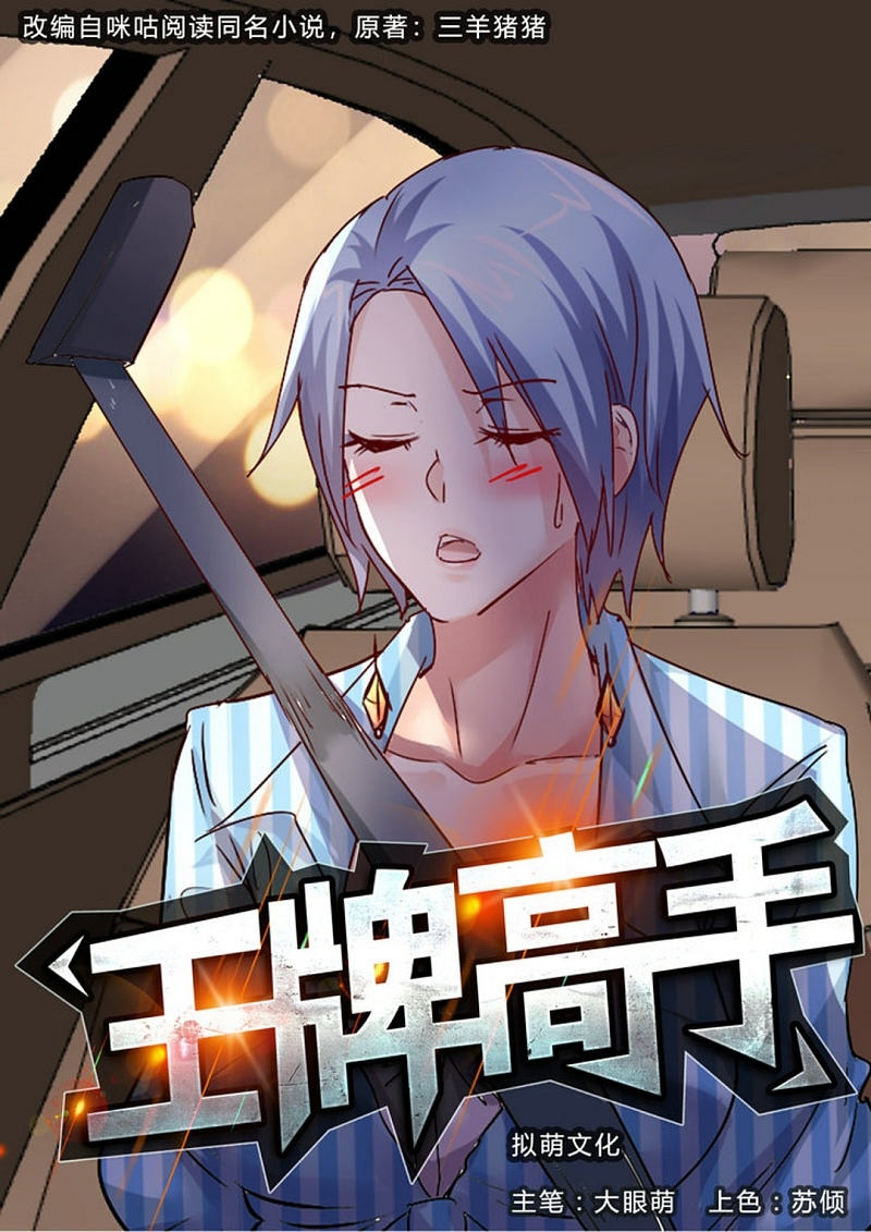 Ace Master Chapter 39 Gambar 2